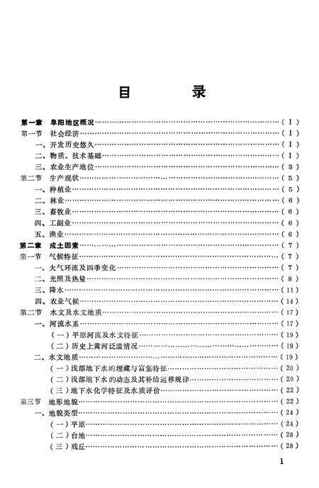 阜阳地区土壤.pdf电子版_安徽省志预览图4
