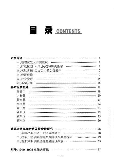 阜阳市情纪实 1996-2008.pdf电子版_安徽省志预览图4