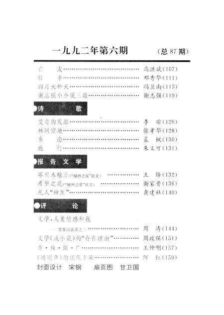 新疆绿洲1992年第06期.pdf电子版_新疆维吾尔族自治区志预览图4