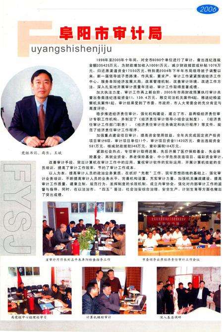 阜阳年鉴 2006.pdf电子版_安徽省志预览图4