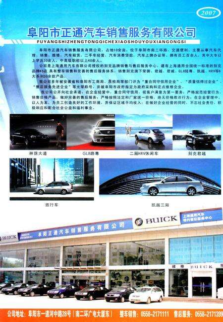 阜阳年鉴 2007.pdf电子版_安徽省志预览图4