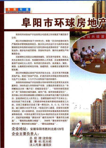 阜阳年鉴 2010.pdf电子版_安徽省志预览图4