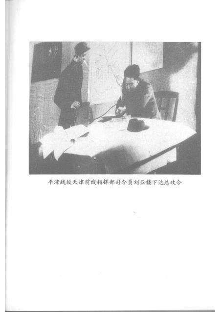 西青区党史大事记  1948-1956.pdf电子版_天津市志预览图4