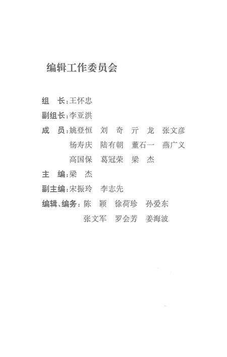 阜阳改革开放二十年.pdf电子版_安徽省志预览图4