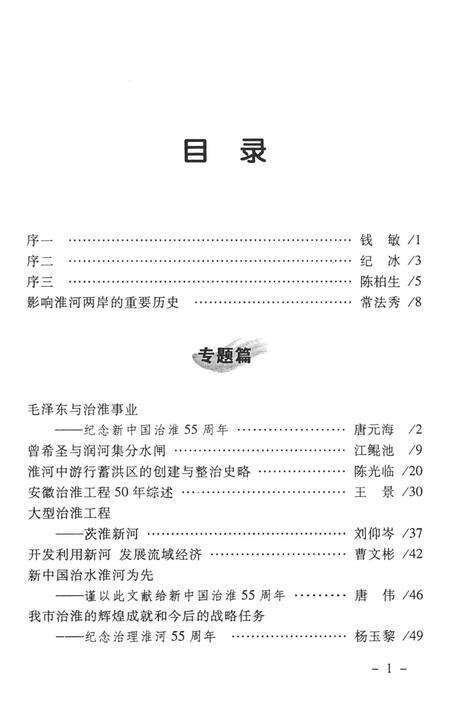 阜阳治淮回眸.pdf电子版_安徽省志预览图4