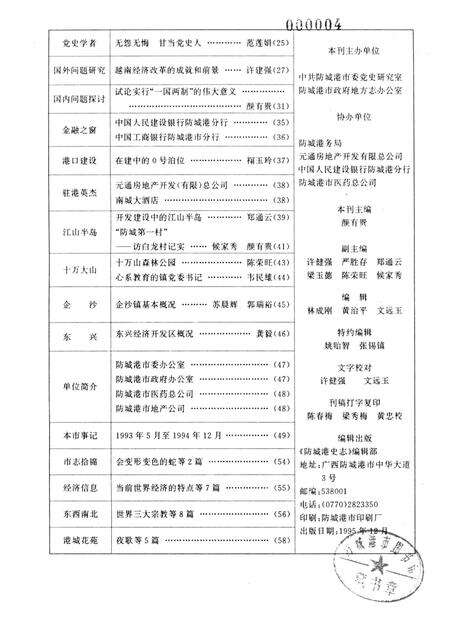 防城港史志.1995.pdf电子版_广西壮族自治区志预览图4