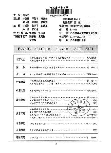 防城港史志.1996.2.pdf电子版_广西壮族自治区志预览图4