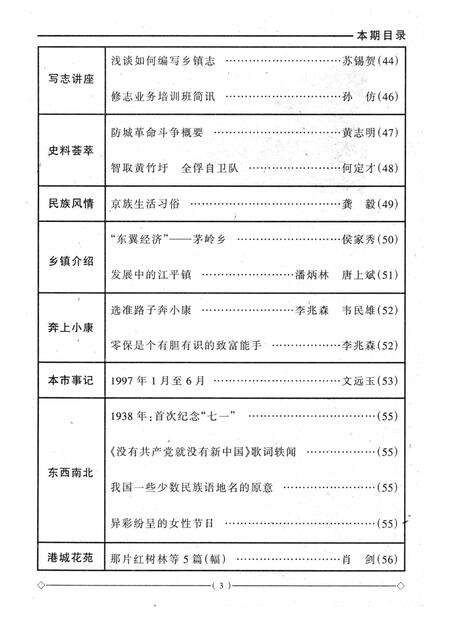 防城港史志.1997.2.pdf电子版_广西壮族自治区志预览图4