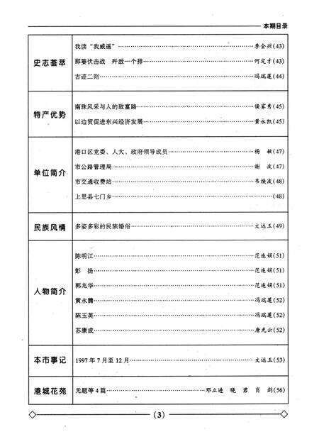 防城港史志.1998.1.pdf电子版_广西壮族自治区志预览图4