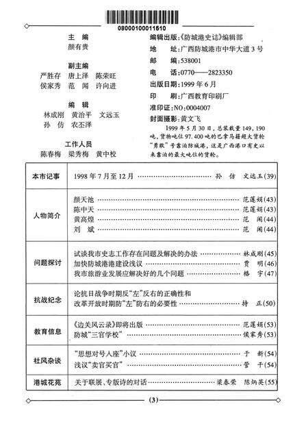 防城港史志.1999.1.pdf电子版_广西壮族自治区志预览图4