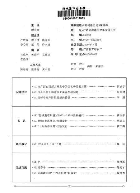 防城港史志.2000.1.pdf电子版_广西壮族自治区志预览图4