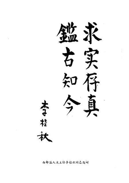 西青文史  第1册.pdf电子版_天津市志预览图4