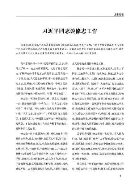 防城港史志.2007.12;17期.pdf电子版_广西壮族自治区志预览图4