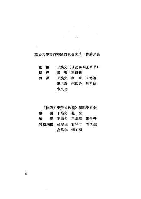 西青文史  第2册.pdf电子版_天津市志预览图4