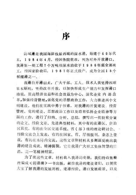 防城港潮（一）.pdf电子版_广西壮族自治区志预览图4