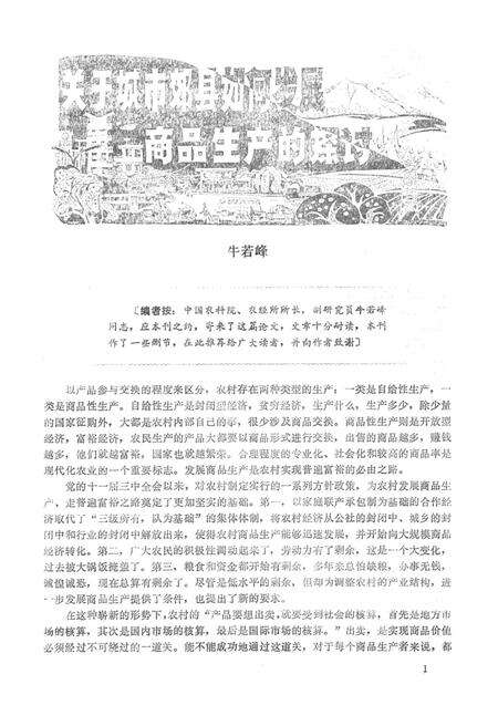 阿坝农业经济.pdf电子版_四川省志预览图4