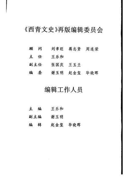 西青文史  第4册.pdf电子版_天津市志预览图4