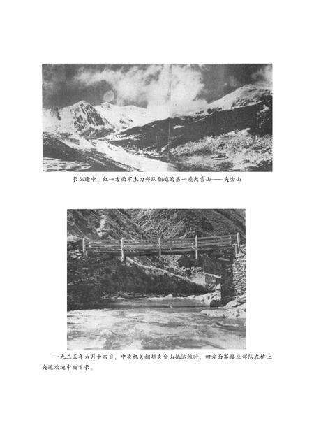 阿坝州党史研究资料(12册).pdf电子版_四川省志预览图4