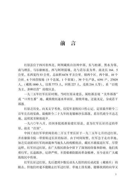 阿坝州党史研究资料(4册).pdf电子版_四川省志预览图4