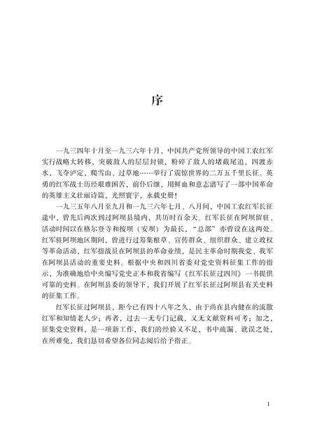 阿坝州党史研究资料(6册).pdf电子版_四川省志预览图4