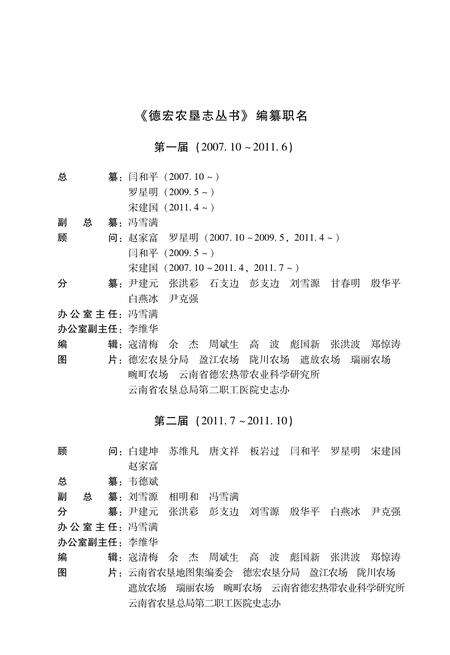 陇川农场志  1955-2010.pdf电子版_云南省志预览图4