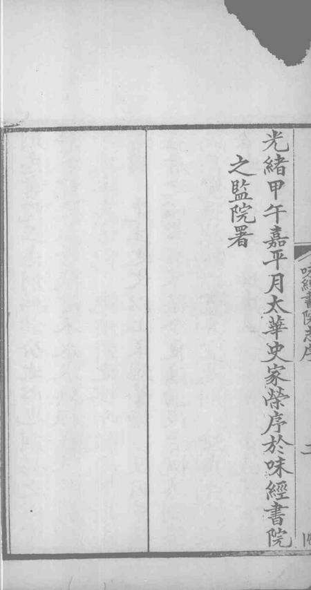 陕甘味经书院志.pdf电子版_陕西省志预览图4