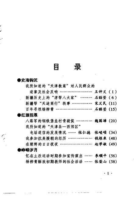 西青文史  第8册.pdf电子版_天津市志预览图4
