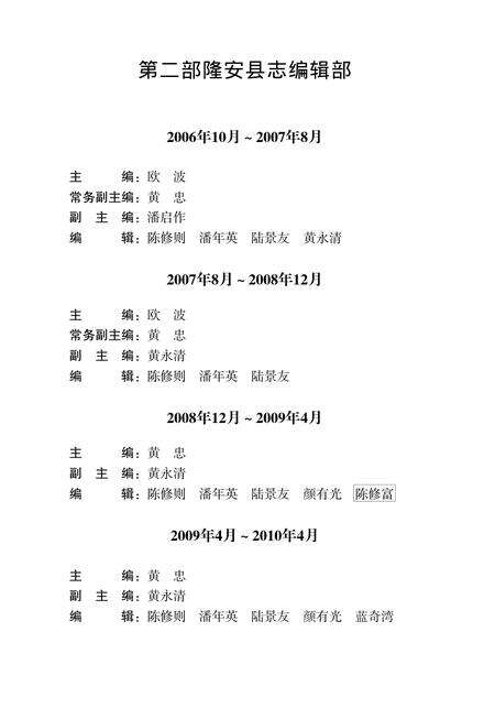 隆安县志1986-2006.pdf电子版_广西壮族自治区志预览图4