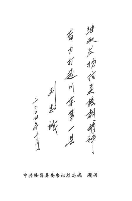 隆昌县抗美援朝文史资料专辑.pdf电子版_四川省志预览图4