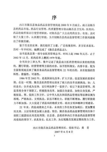 隆昌县药监志1986-2002.pdf电子版_四川省志预览图4