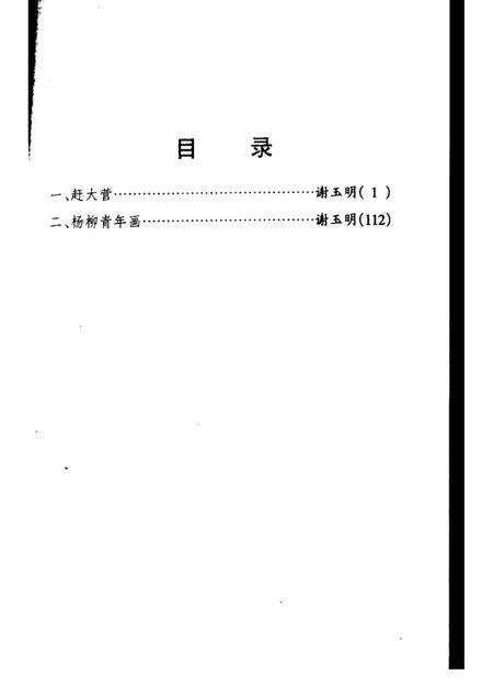 西青文史  第9册.pdf电子版_天津市志预览图4