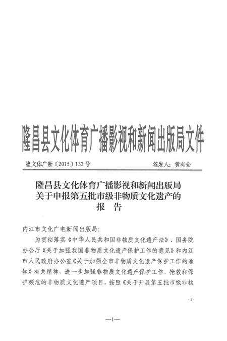 隆昌夏布画申报资料.pdf电子版_四川省志预览图4