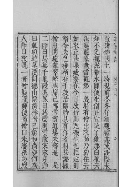 雪窦寺志两种  2.pdf电子版_浙江省志预览图4