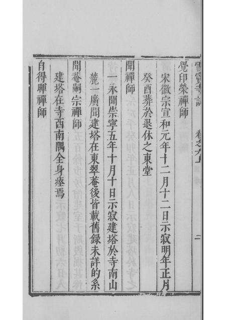 雪窦寺志两种  3.pdf电子版_浙江省志预览图4