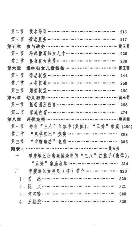 零陵地区妇女志（送评稿）.pdf电子版_湖南省志预览图4