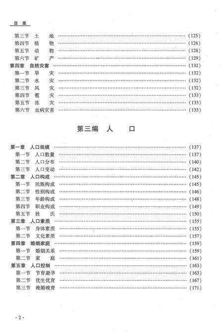 零陵地区志.pdf电子版_湖南省志预览图4