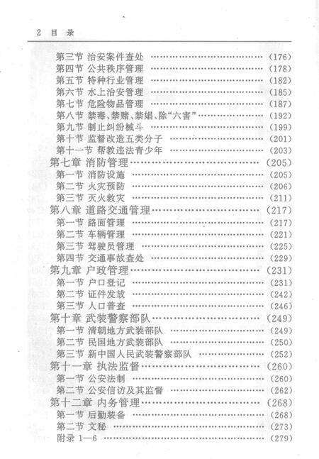 零陵地区志公安志.pdf电子版_湖南省志预览图4