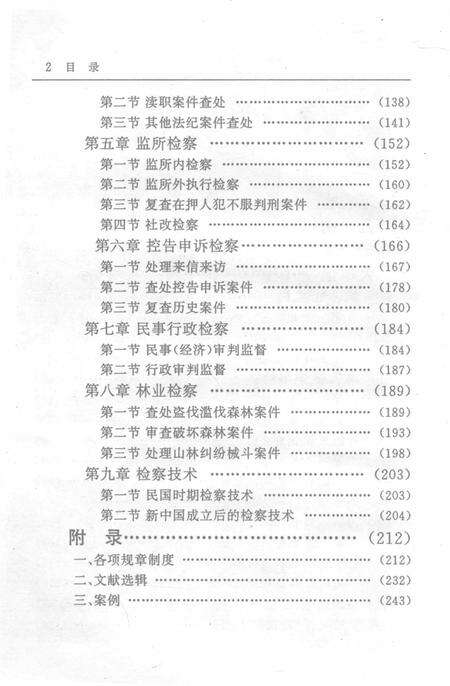零陵地区志检察志.pdf电子版_湖南省志预览图4