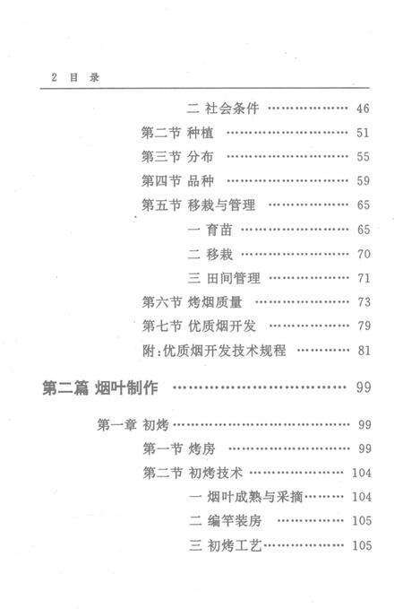 零陵地区志烟草志.pdf电子版_湖南省志预览图4