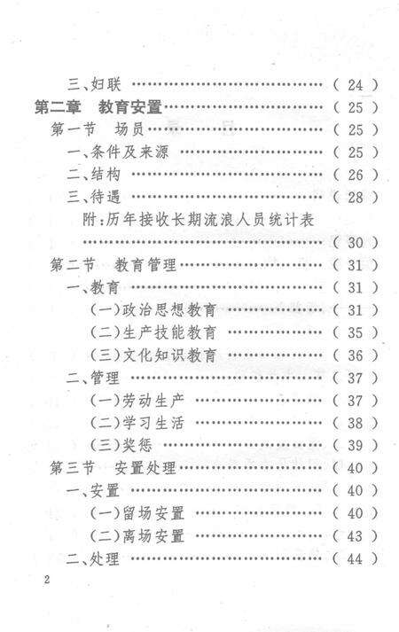 零陵地区志福田茶场志.pdf电子版_湖南省志预览图4