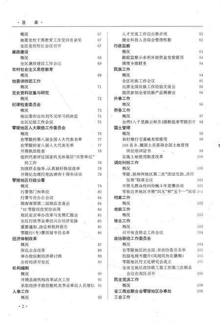 零陵年鉴（1992）.pdf电子版_湖南省志预览图4