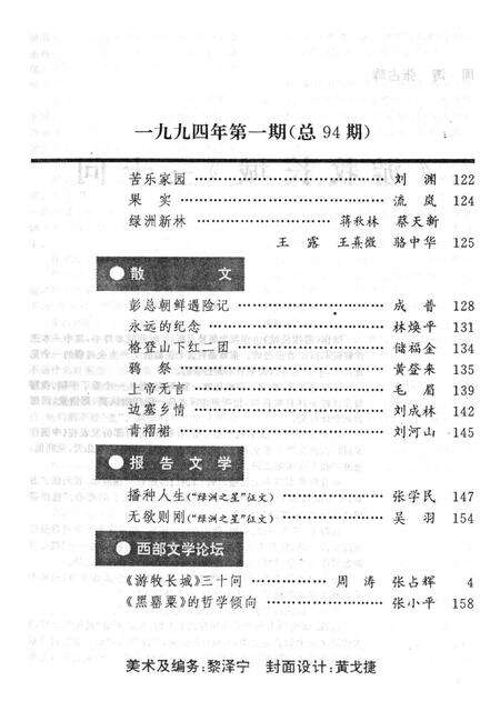 新疆绿洲1994年第01期.pdf电子版_新疆维吾尔族自治区志预览图4