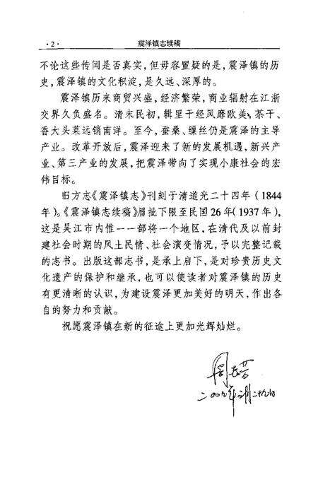 震泽镇志续稿.pdf电子版_江苏省志预览图4