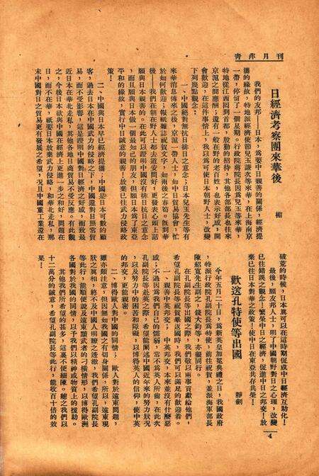 青萍月刊-002卷3期.pdf电子版_浙江省志预览图4