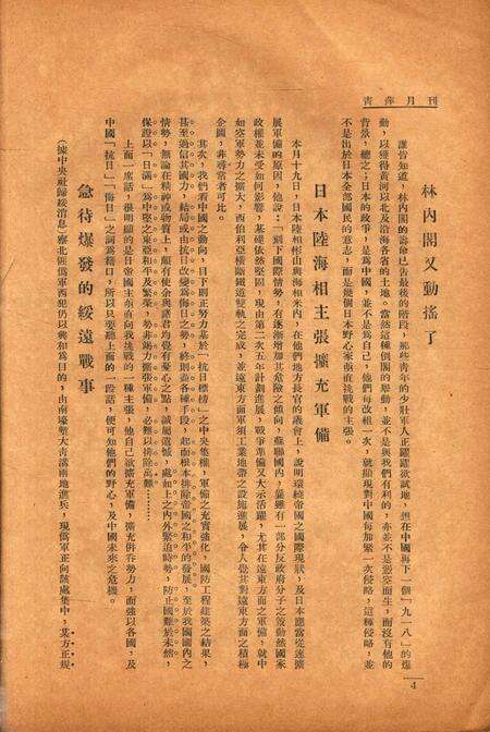 青萍月刊-002卷4期.pdf电子版_浙江省志预览图4