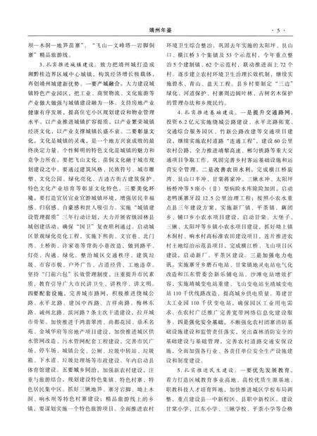 靖州年鉴（2013）.pdf电子版_四川省志预览图4