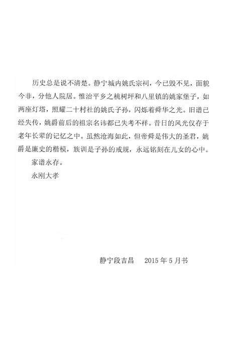 静宁姚氏家谱.pdf电子版_甘肃省志预览图4