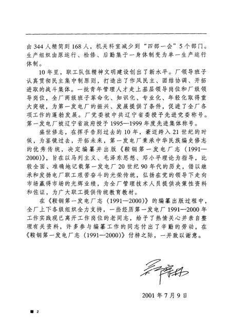 鞍钢第一发电厂志  1991-2000.pdf电子版_辽宁省志预览图4
