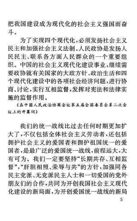 韶山市政协十周年.pdf电子版_湖南省志预览图4