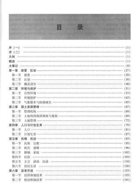 项城市志（1986～2000）.pdf电子版_河南省志预览图4